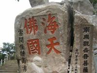 普陀山
