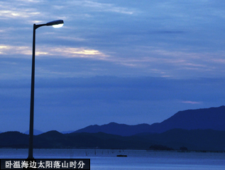 卧温海边太阳落山时分