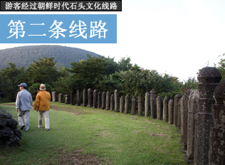 游客经过朝鲜时代石头文化线路. 第二条线路. 游客经过朝鲜时代石文化线路