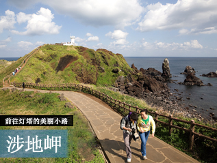 前往灯塔的美丽小路. 涉地岬