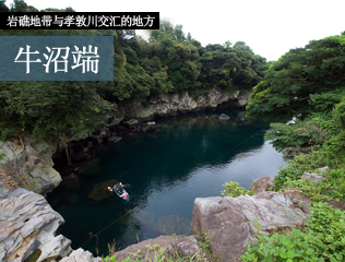 岩礁地带与孝敦川交汇的地方. 牛沼端
