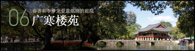 06 春香和李梦龙爱意绵绵的庭院 广寒楼苑
